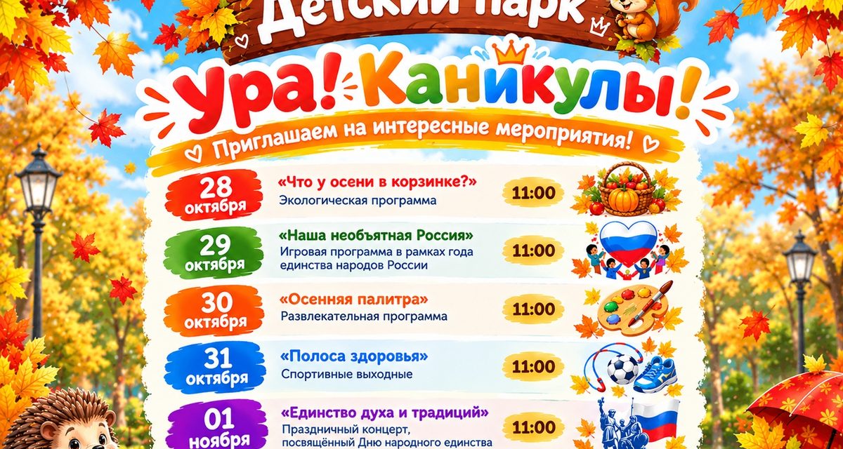 В Детском парке Пензы каждый день осенних каникул посвятят новой теме