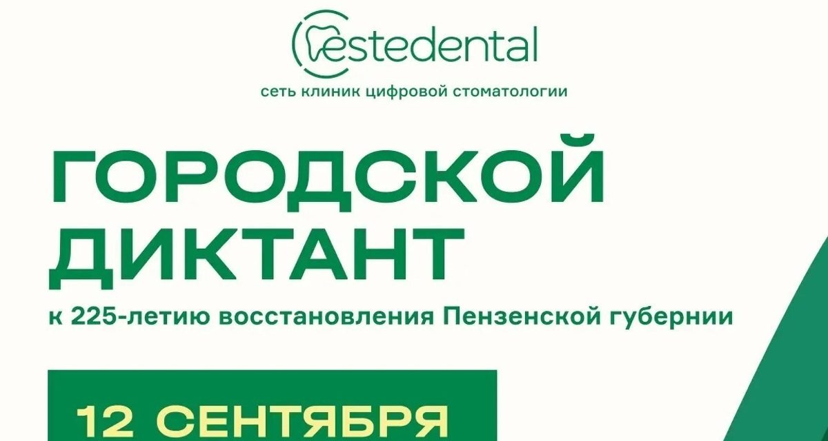 Выпускники-филологи в третий раз проведут в Пензе открытый диктант ко Дню города