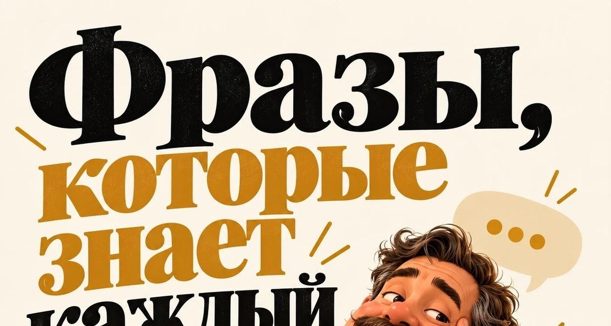 Вспоминаем папины фразы, которые звучат знакомо нескольким поколениям жителей Пензы